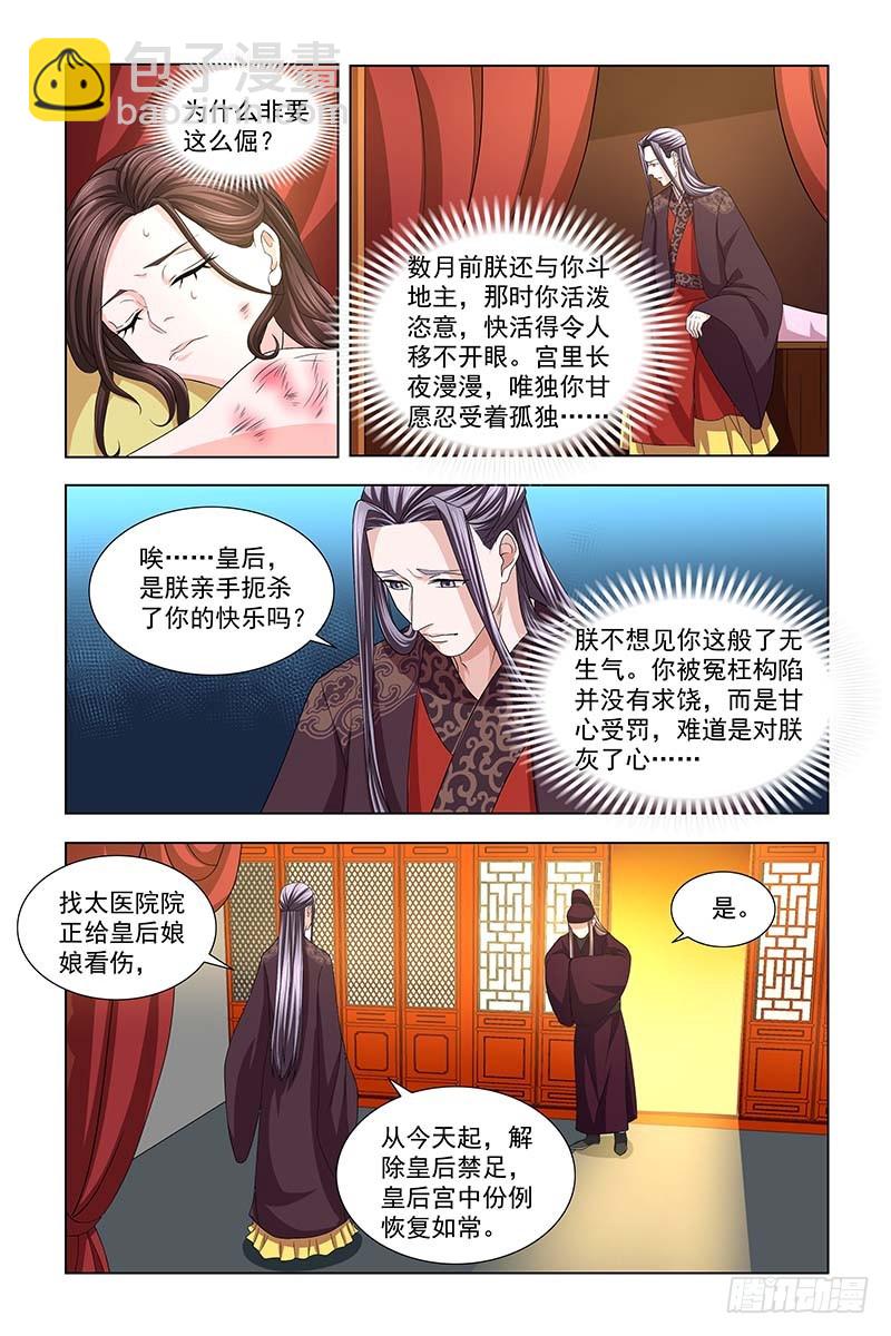 凤勾情：弃后独步天下漫画,041 皇上口谕2图