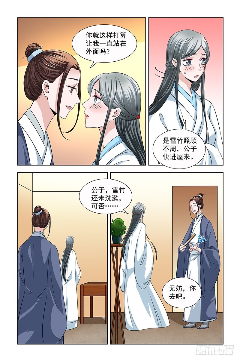 凤勾情：弃后独步天下漫画,043 你是我的女人1图