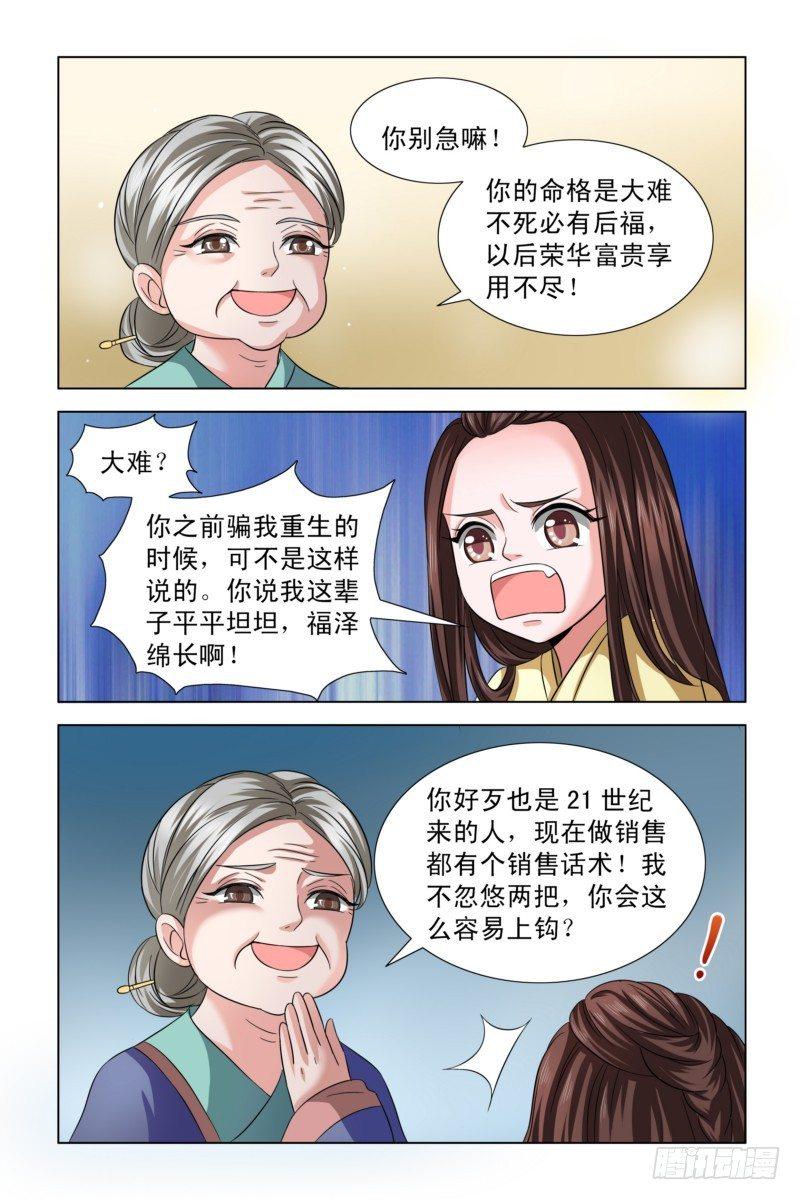 凤勾情：弃后独步天下漫画,03 冷水兜头而下2图