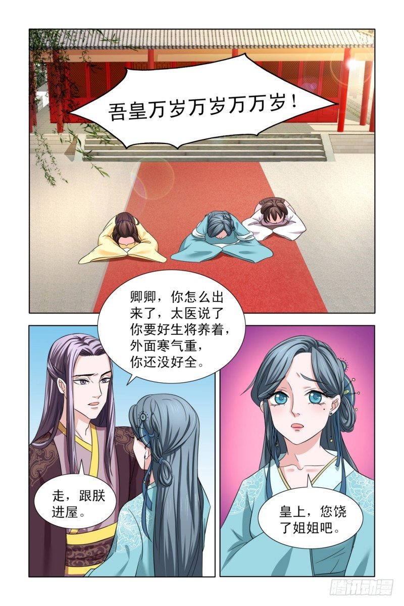 凤勾情弃后独步天下全文免费阅读漫画漫画,06 戏精白莲花2图