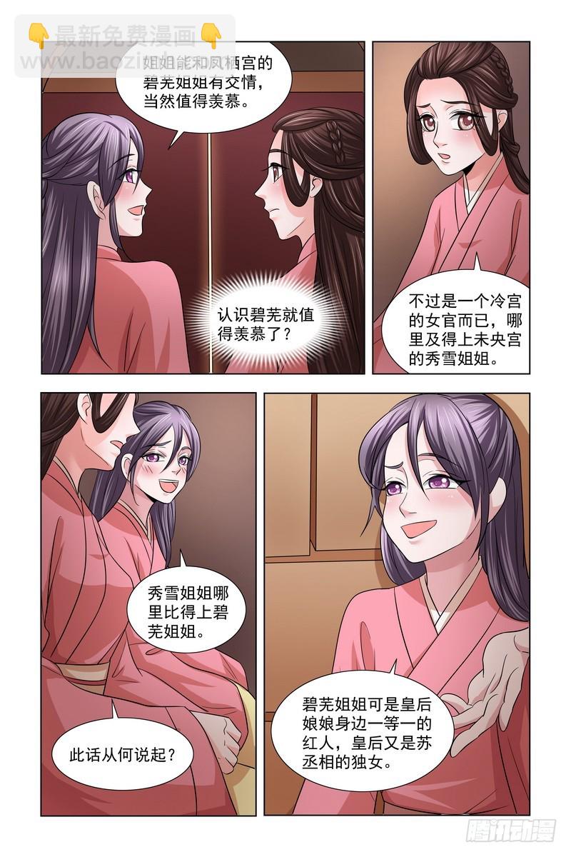 凤勾情：弃后独步天下漫画,023 扮成宫女混出宫2图