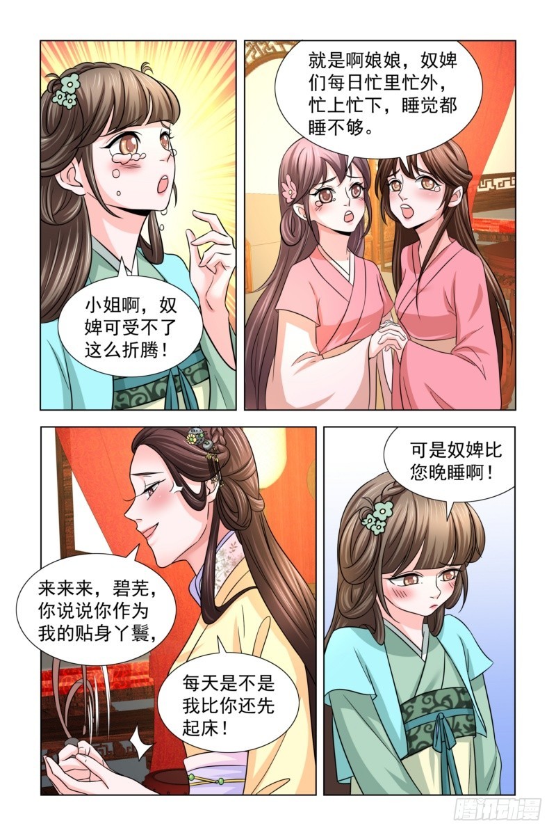 凤勾情：弃后独步天下漫画,18 大家一起喊口号1图