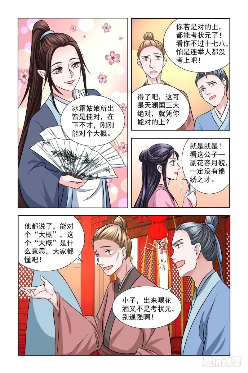 凤勾情：弃后独步天下漫画,14 对对子1图