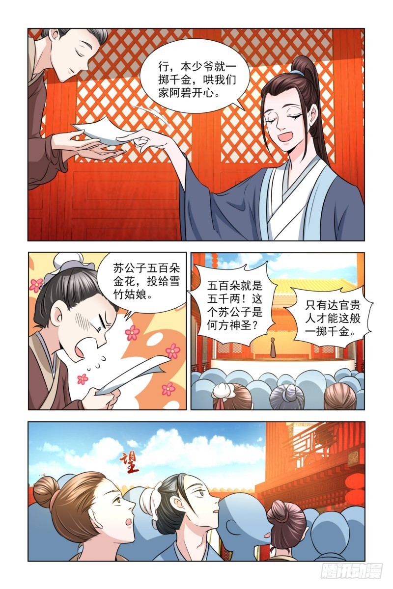 凤勾情：弃后独步天下漫画,12  有人跟我抢美女？1图