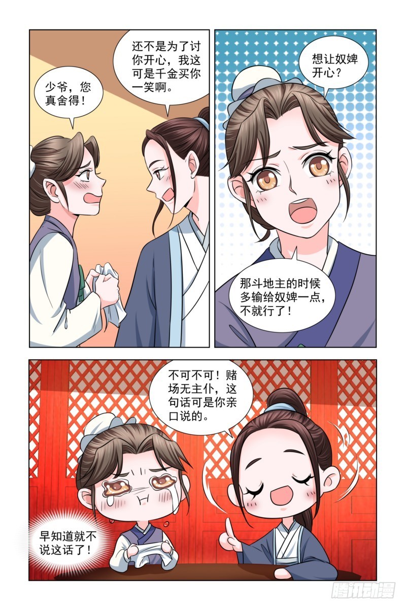 凤勾情：弃后独步天下漫画,12  有人跟我抢美女？2图