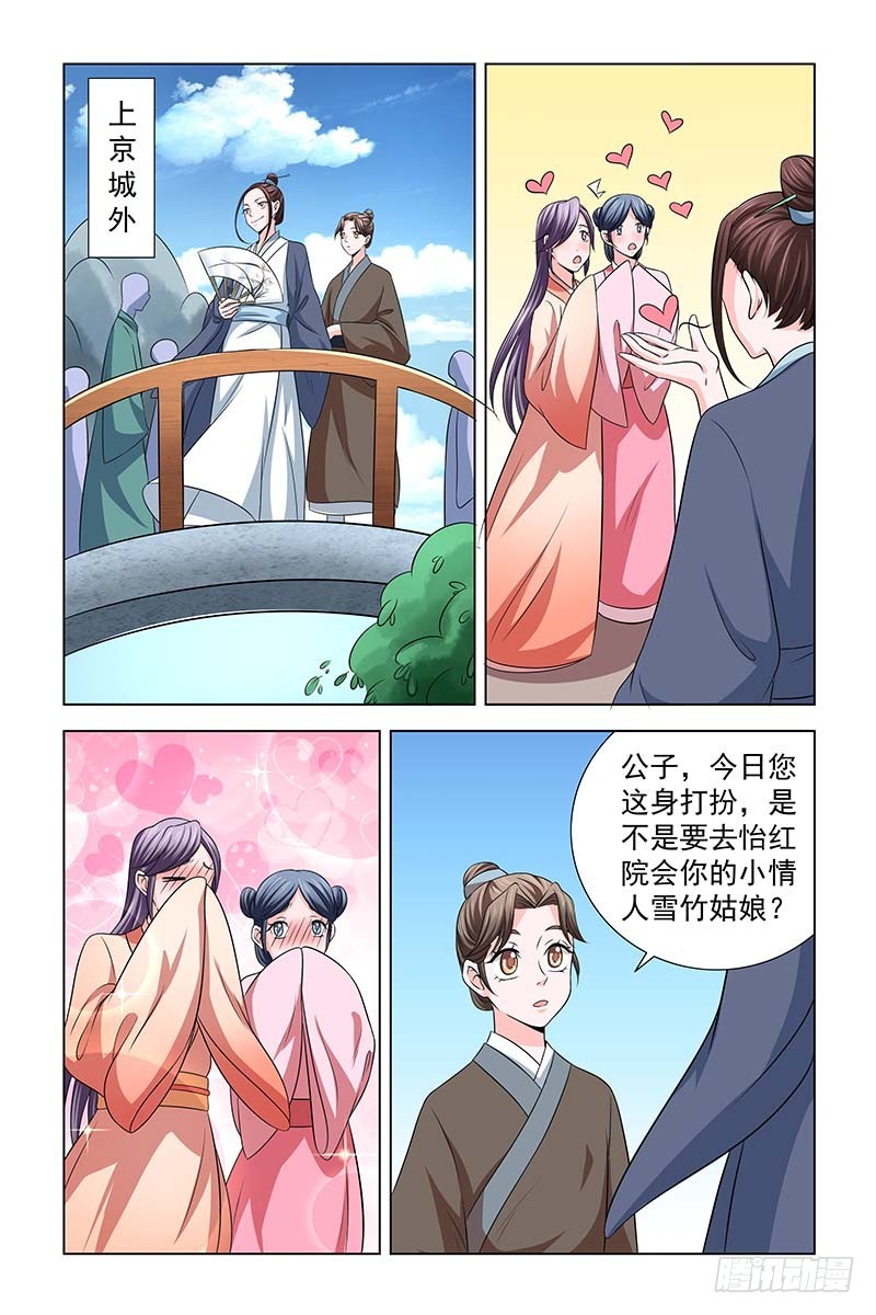 凤勾情：弃后独步天下漫画,042 雪竹，别来无恙1图