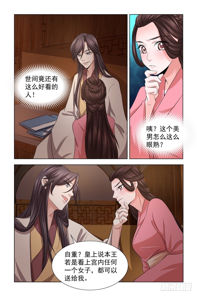 凤勾情：弃后独步天下漫画,31 被轻薄2图