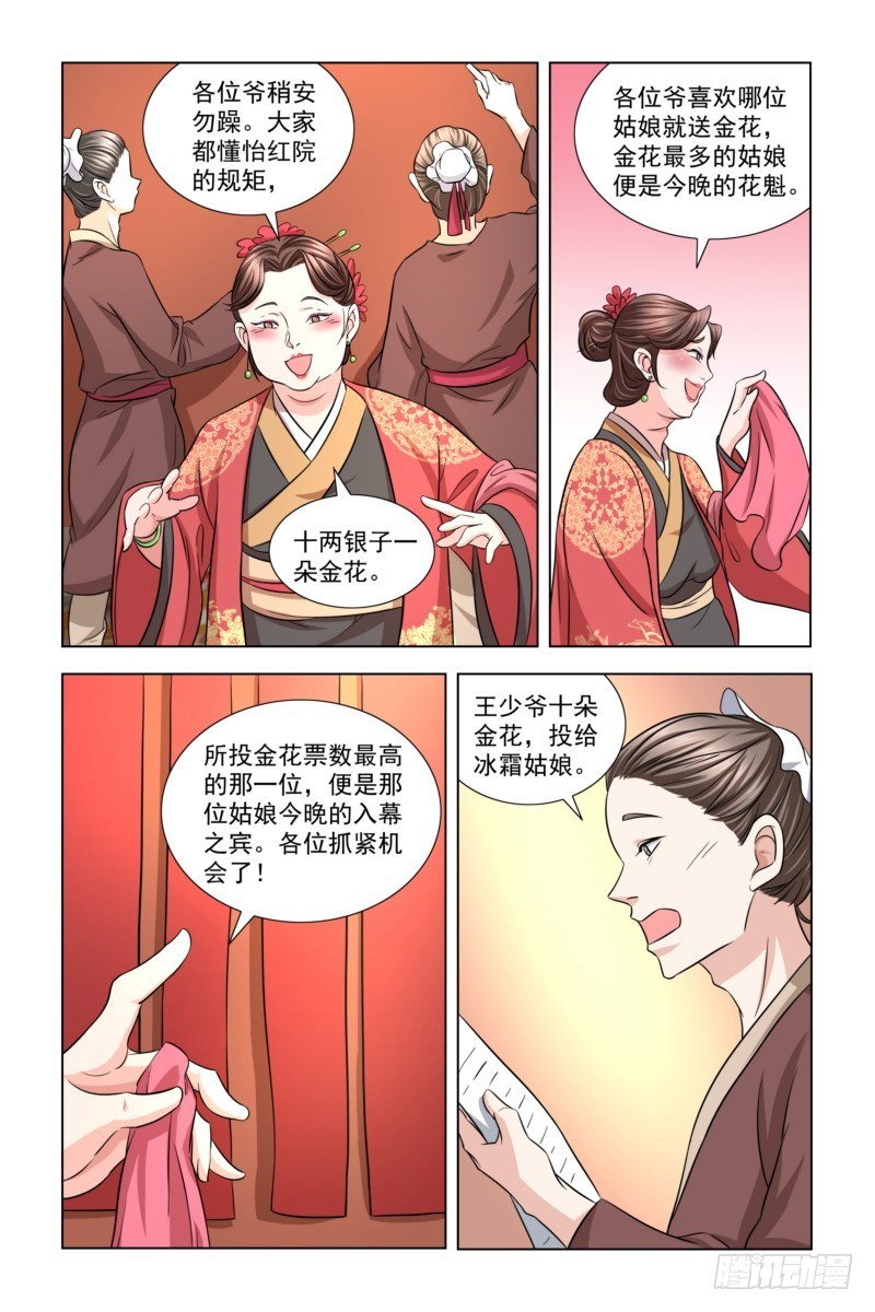 凤勾情：弃后独步天下漫画,12  有人跟我抢美女？2图