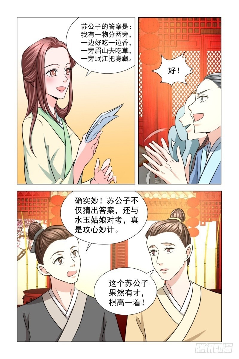 凤勾情弃后独步天下大结局漫画,13 一掷千金2图