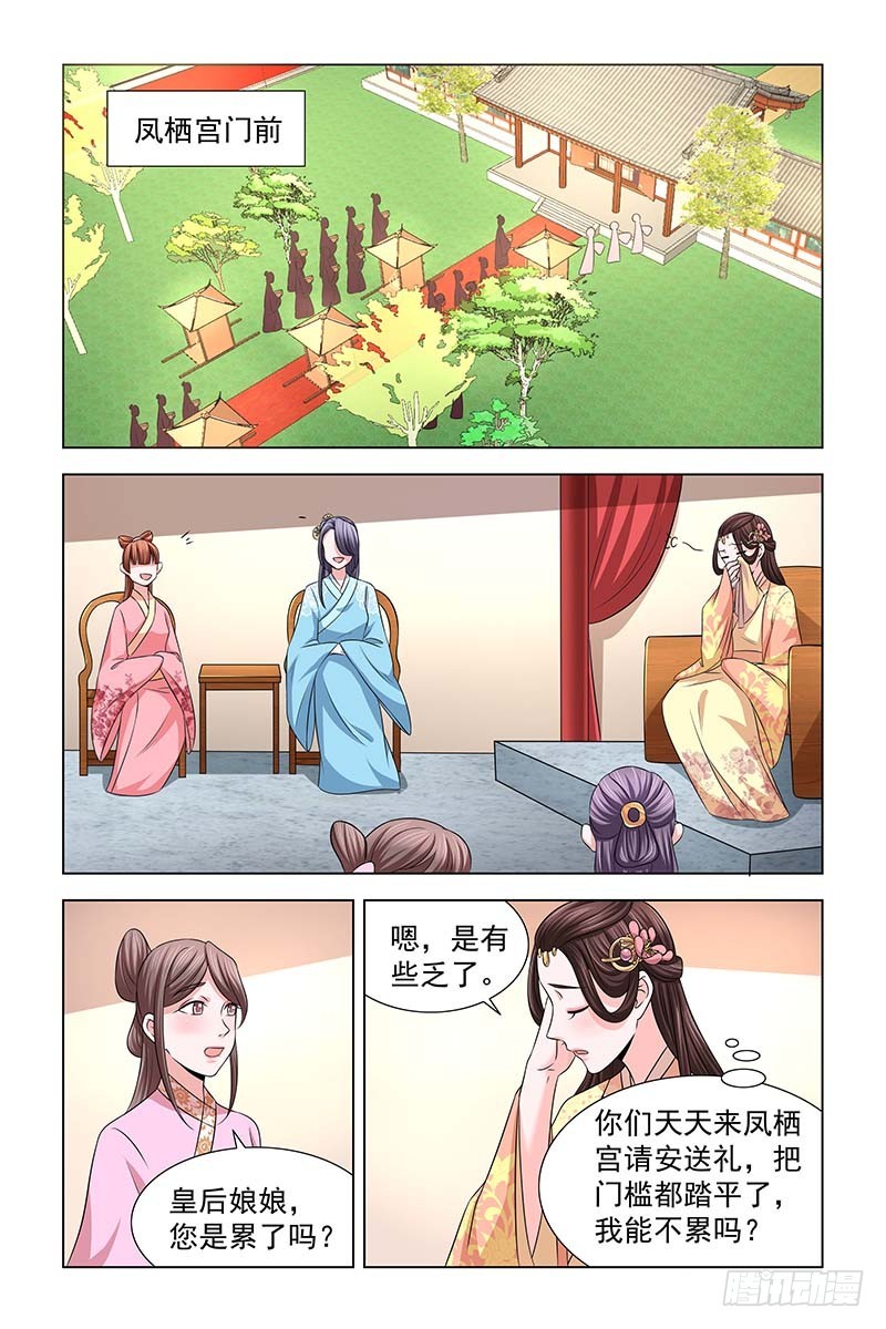 凤勾情弃后独步天下动漫免费观看漫画,042 雪竹，别来无恙2图