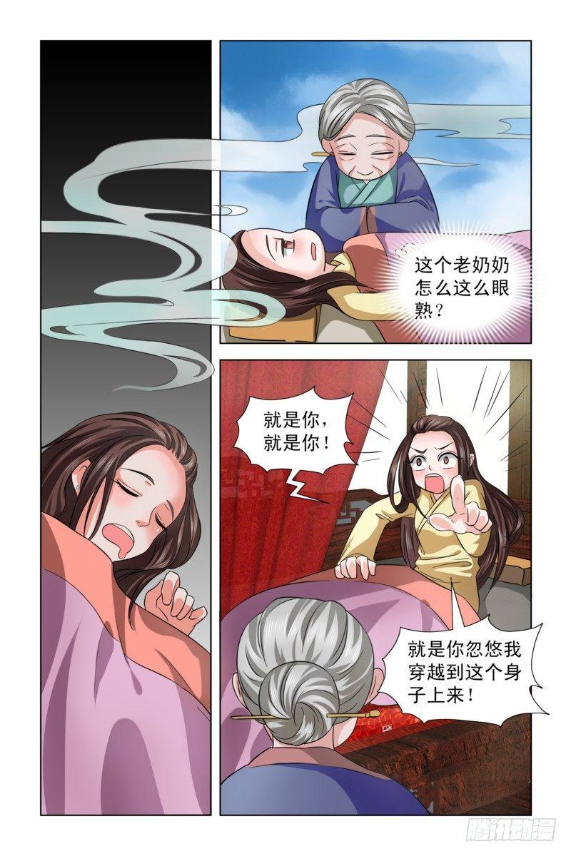 凤勾情：弃后独步天下漫画,03 冷水兜头而下2图