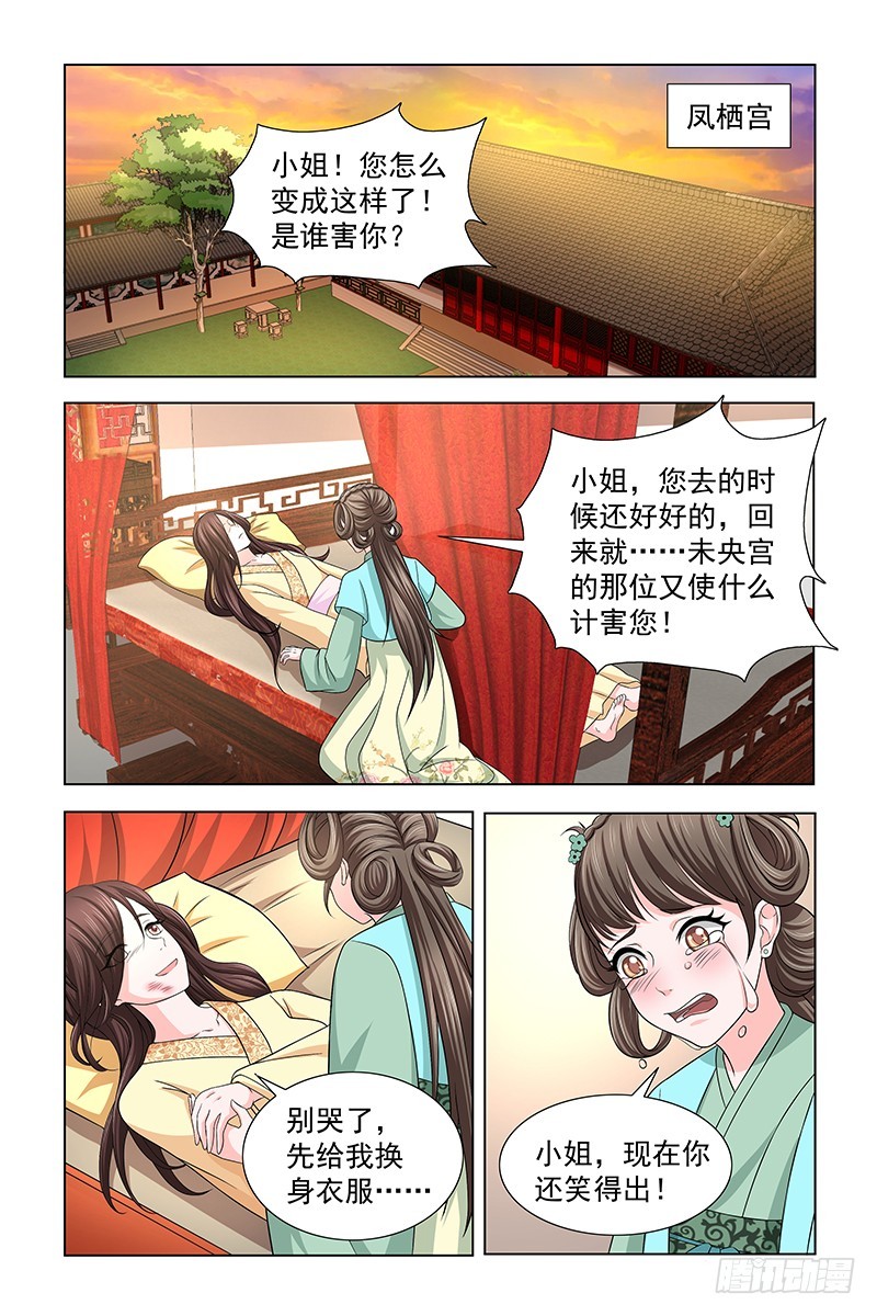 凤勾情：弃后独步天下漫画,040 苦肉计2图