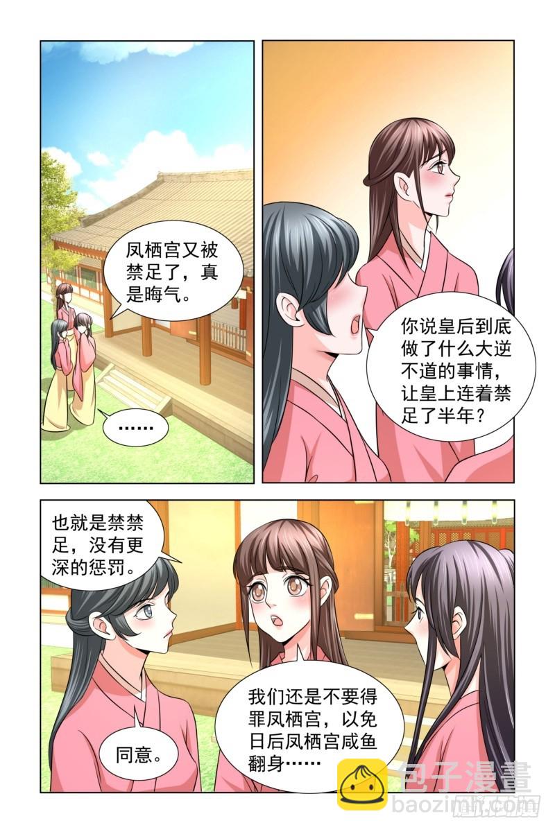 凤勾情：弃后独步天下漫画,18 大家一起喊口号1图