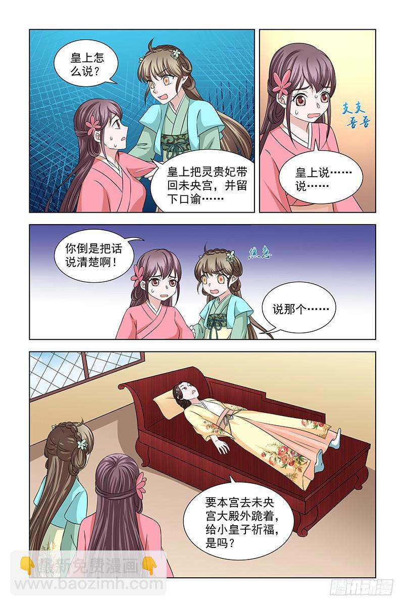 凤勾情：弃后独步天下漫画,047 给小皇子祈福1图