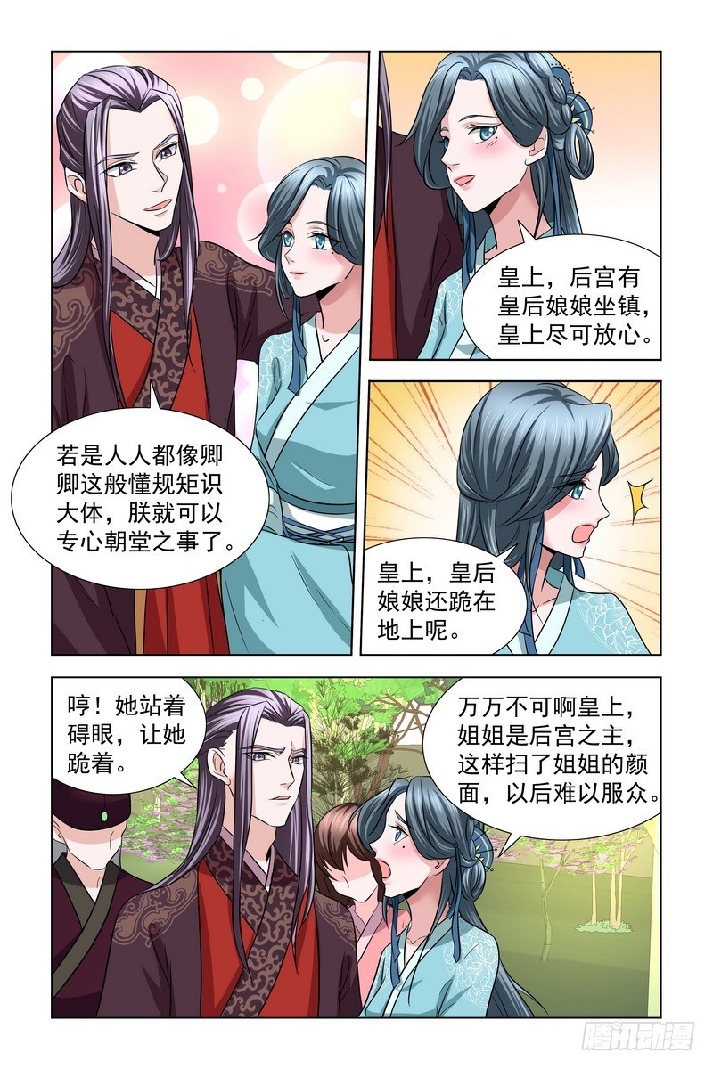 凤勾情：弃后独步天下漫画,020.苦肉计2图