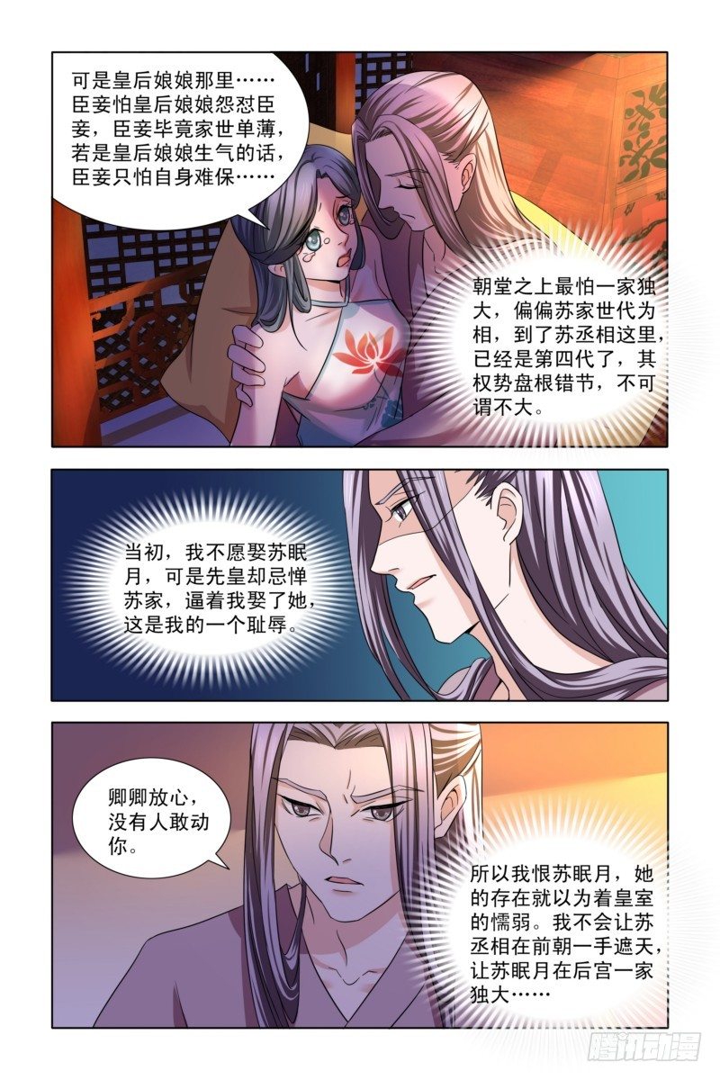 凤勾情：弃后独步天下漫画,07 斗地主1图