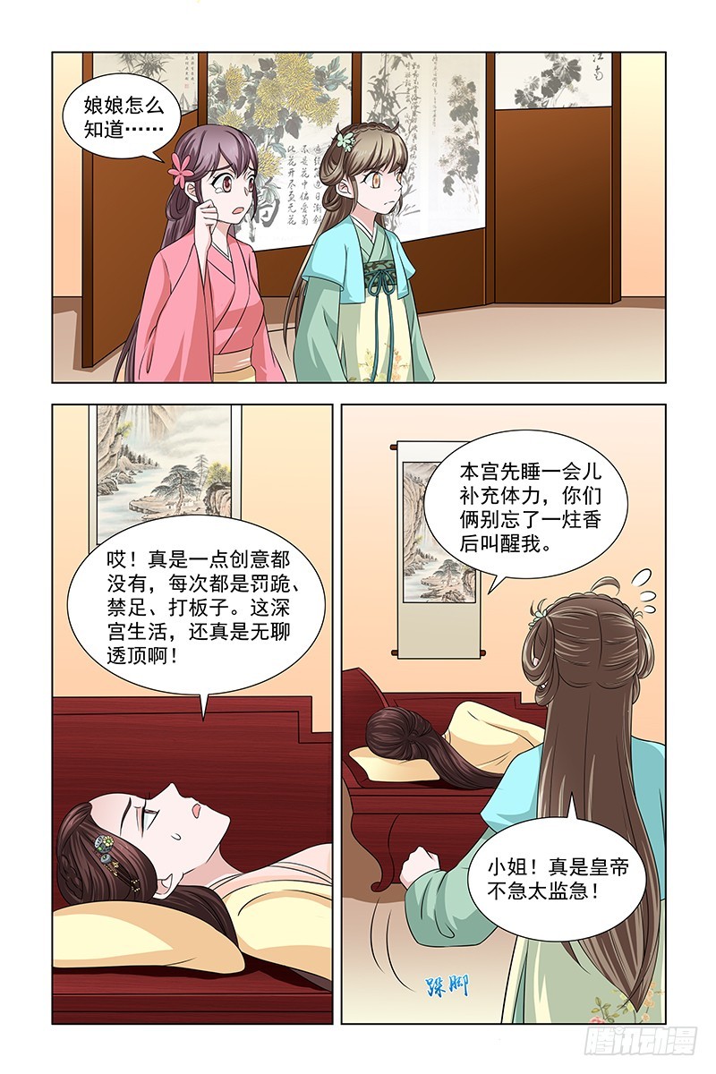 凤勾情：弃后独步天下漫画,047 给小皇子祈福2图