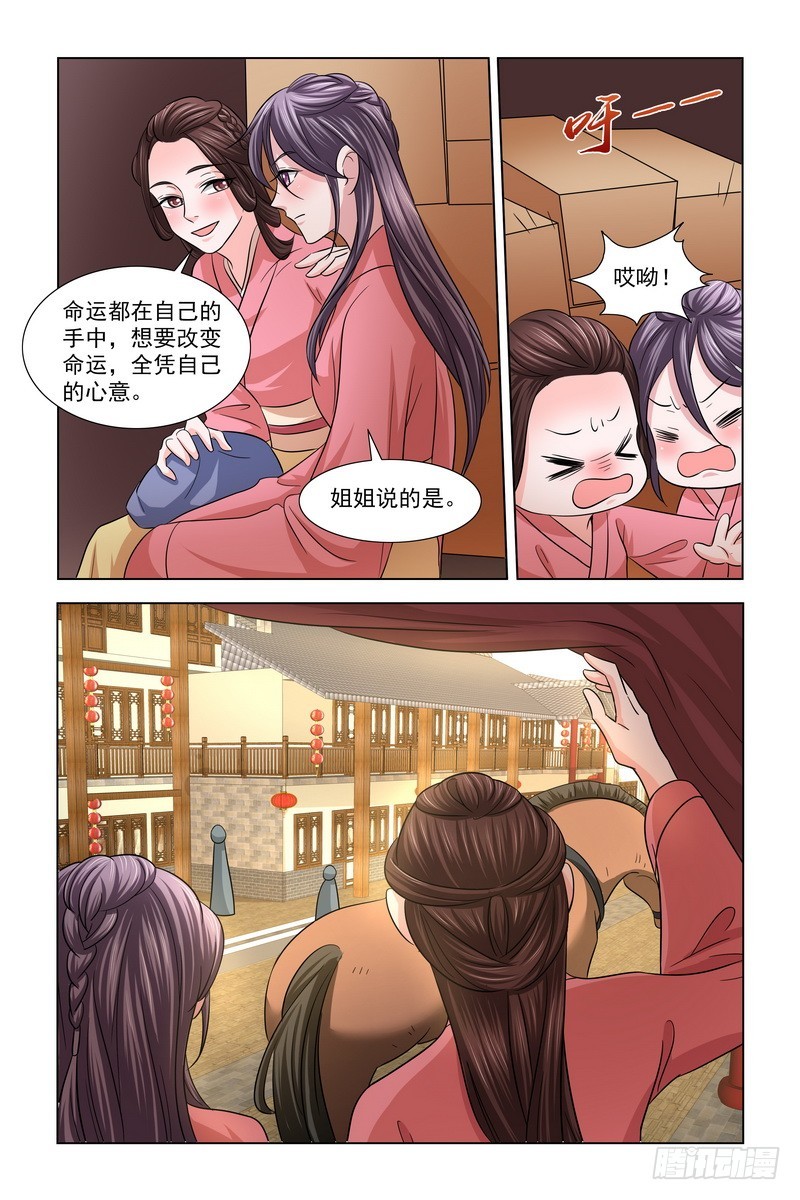 凤勾情：弃后独步天下漫画,023 扮成宫女混出宫2图