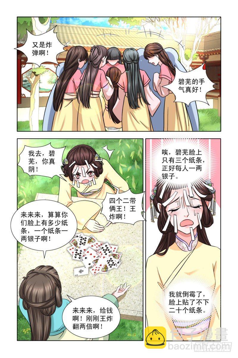 凤勾情：弃后独步天下漫画,07 斗地主2图