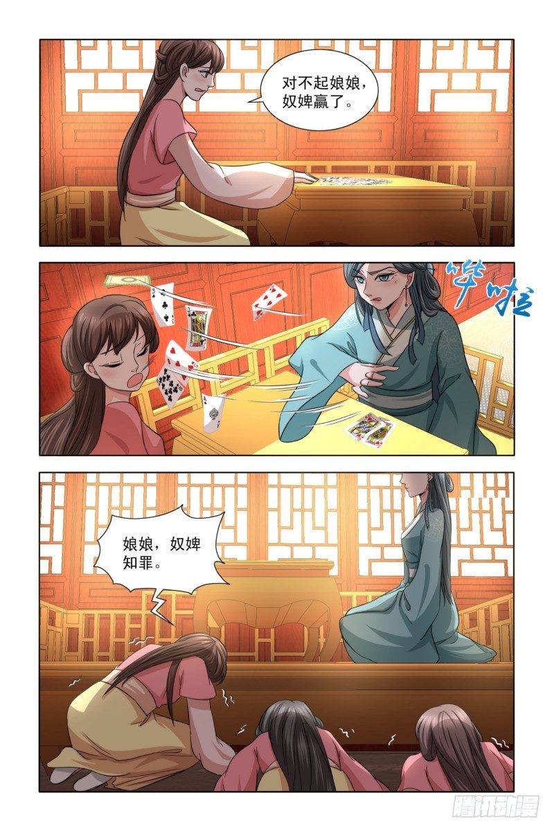 凤勾情：弃后独步天下漫画,07 斗地主1图