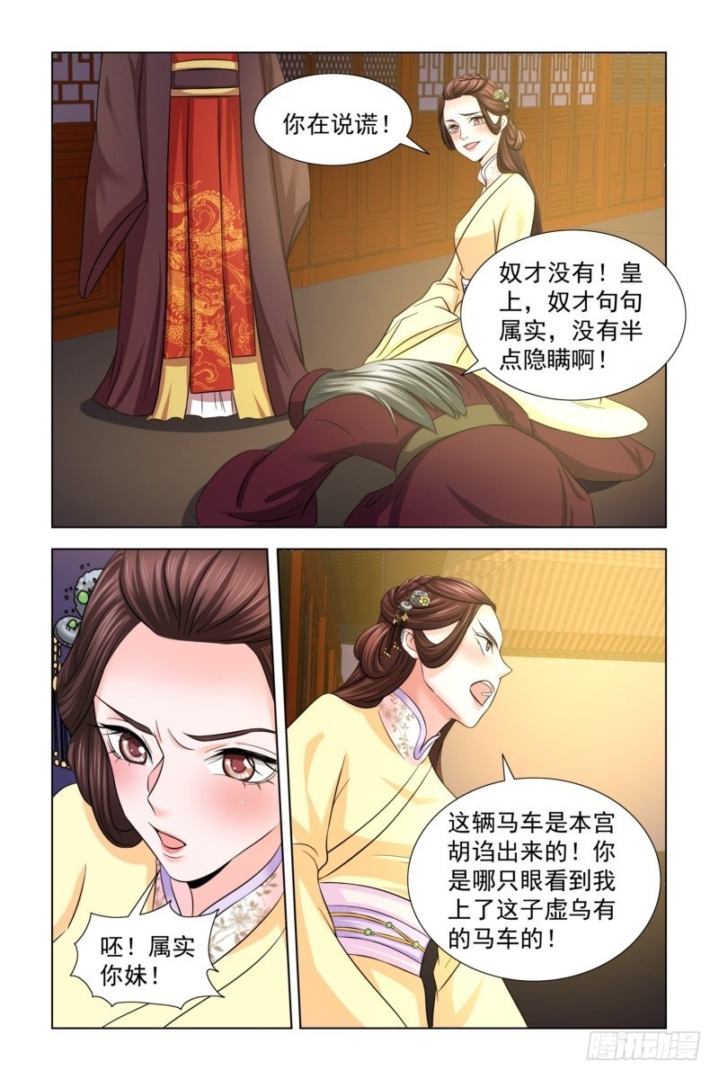 凤勾情:弃后独步天下 动漫免费观看第二季漫画,17 她也叫卿卿1图