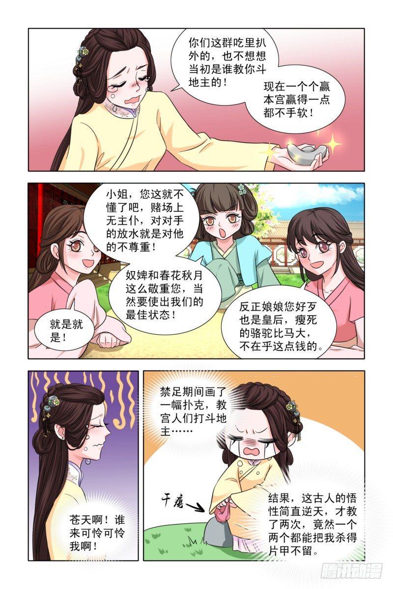 凤勾情：弃后独步天下漫画,07 斗地主1图