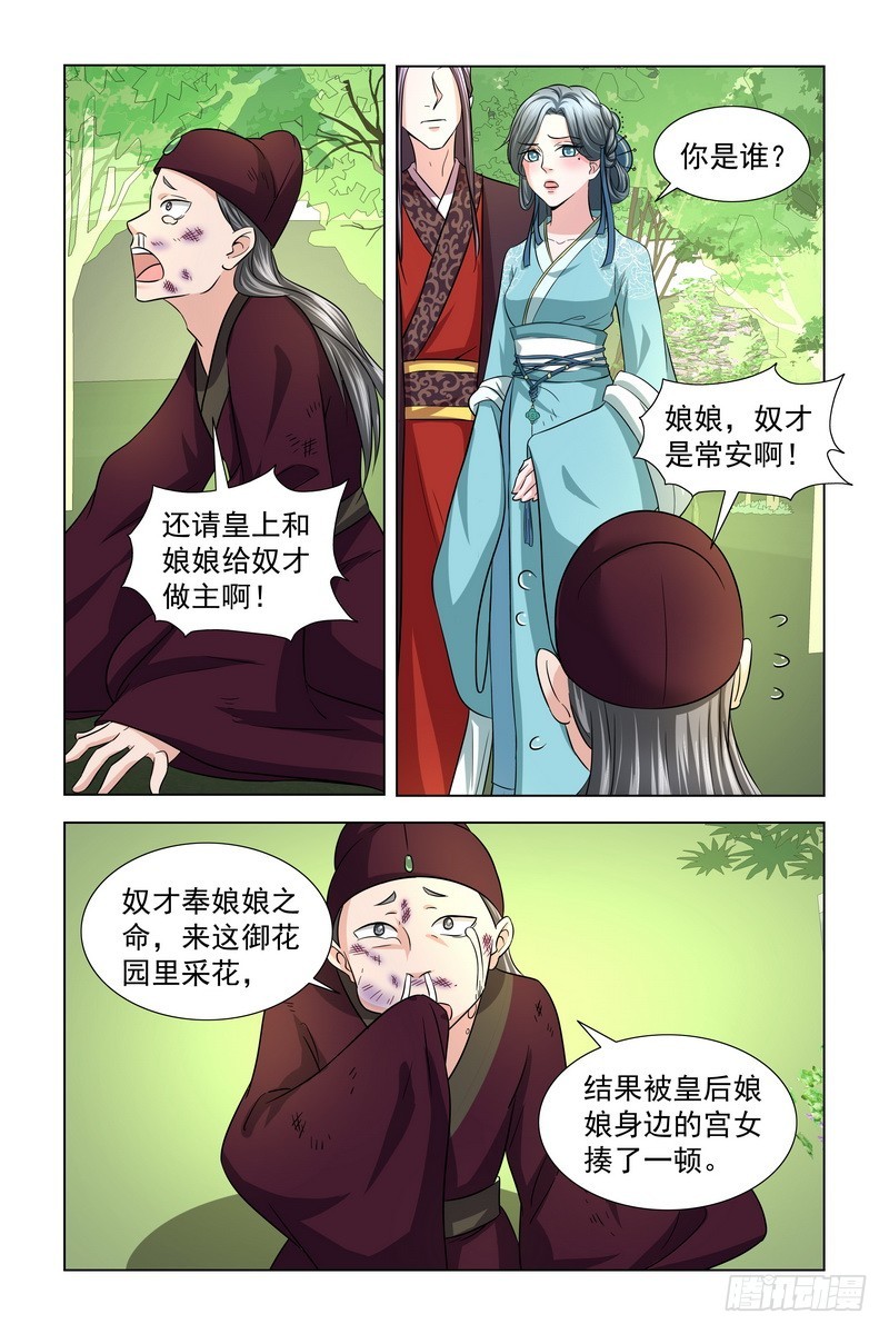 凤勾情：弃后独步天下漫画,020.苦肉计2图