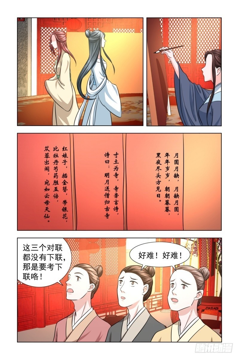 凤勾情弃后独步天下大结局漫画,13 一掷千金1图