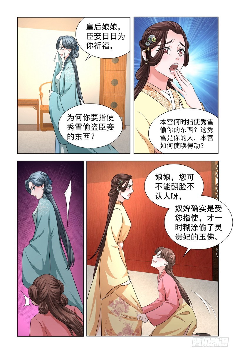 凤勾情漫画,036 皇后驾到2图