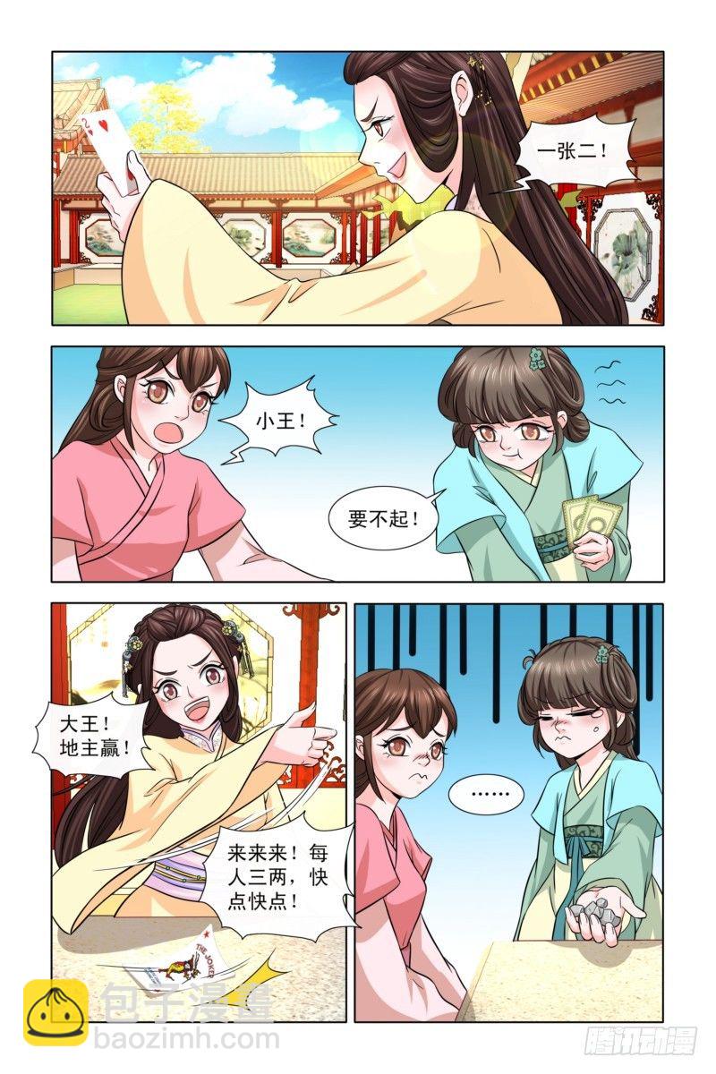 《凤勾情弃后独步天下》漫画,08思过方式有很多2图