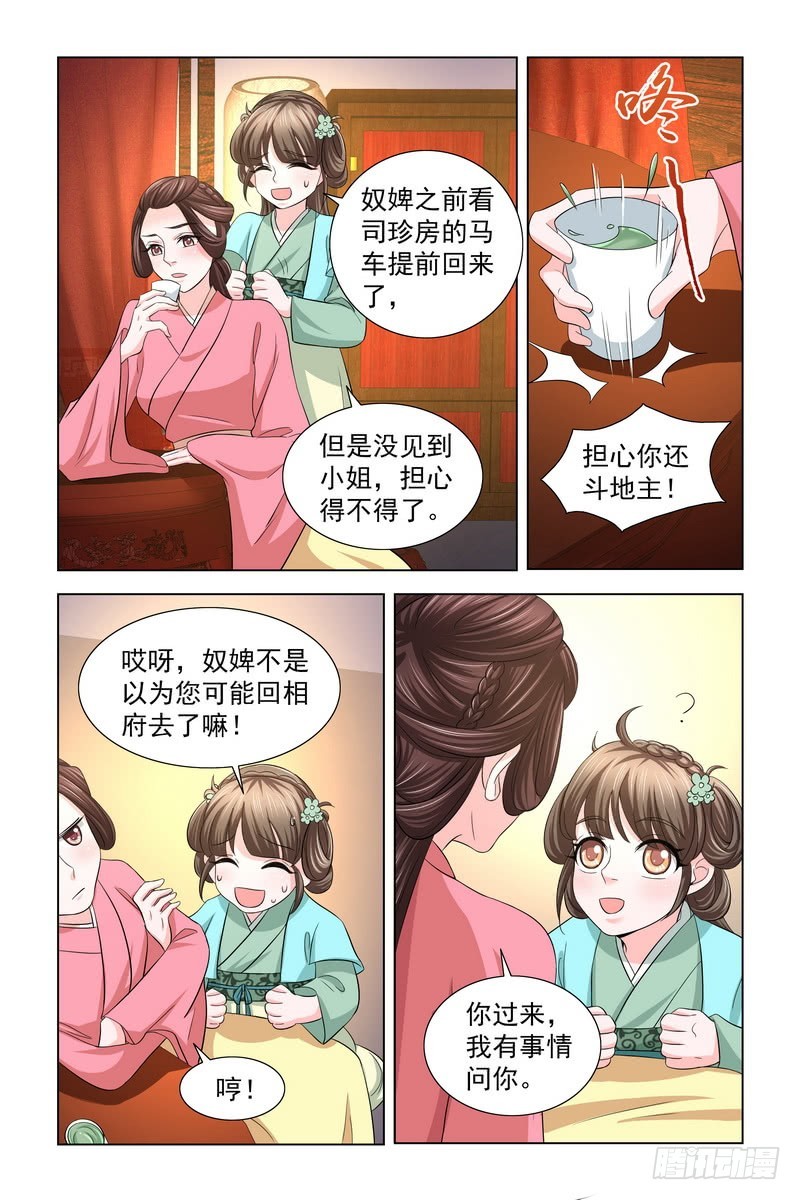 凤勾情：弃后独步天下漫画,33 恭喜皇弟找到自己喜欢的人2图