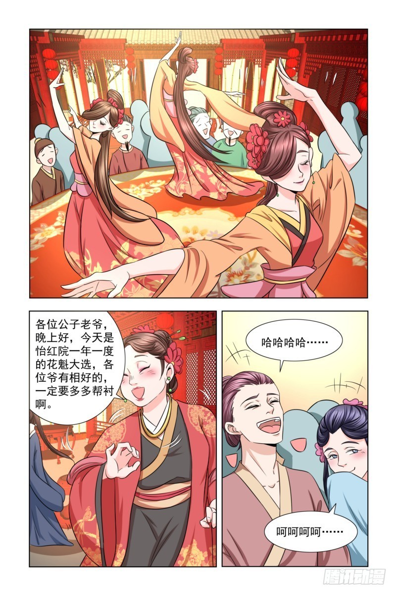 凤勾情弃后独步天下小说简介漫画,11 花魁大选2图