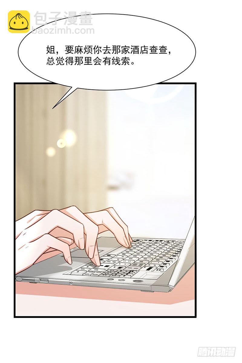 双面千金慕绾绾度蜜月后续漫画,第29话 这个小狐狸1图