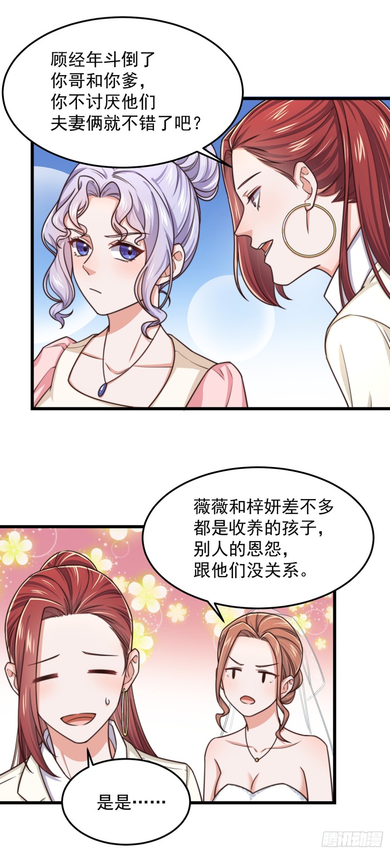 双面千金完整版漫画,第56话大结局1图