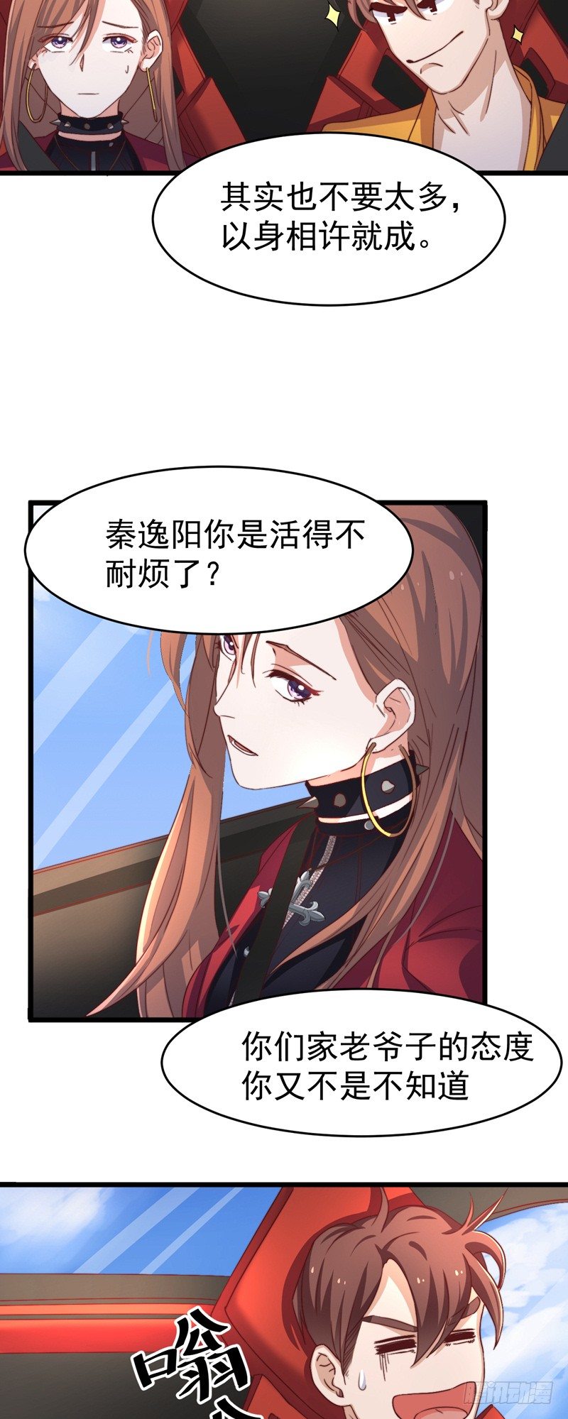 双面千金复仇记漫画,第2话  帅哥请我吃个饭？1图