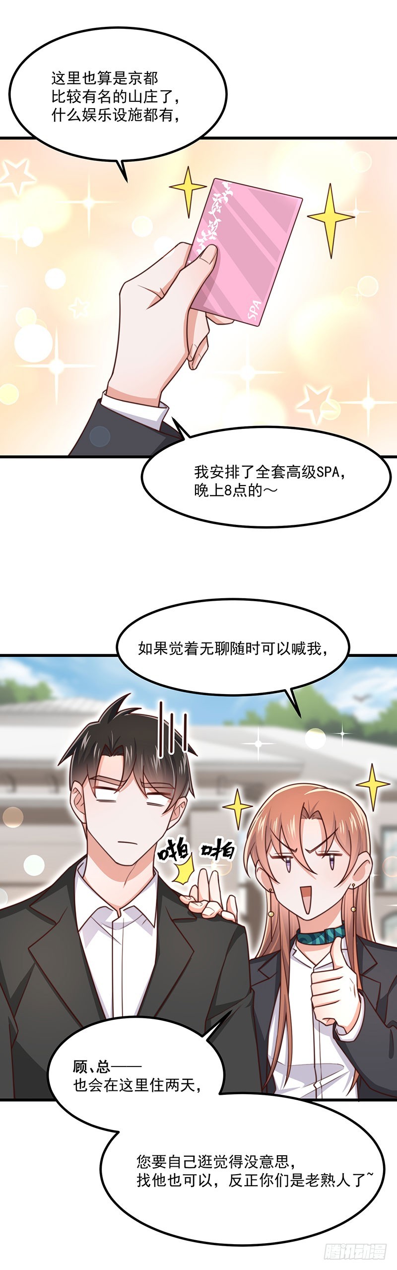 双面千金复仇记小说百里云初漫画,第42话我不做正人君子2图