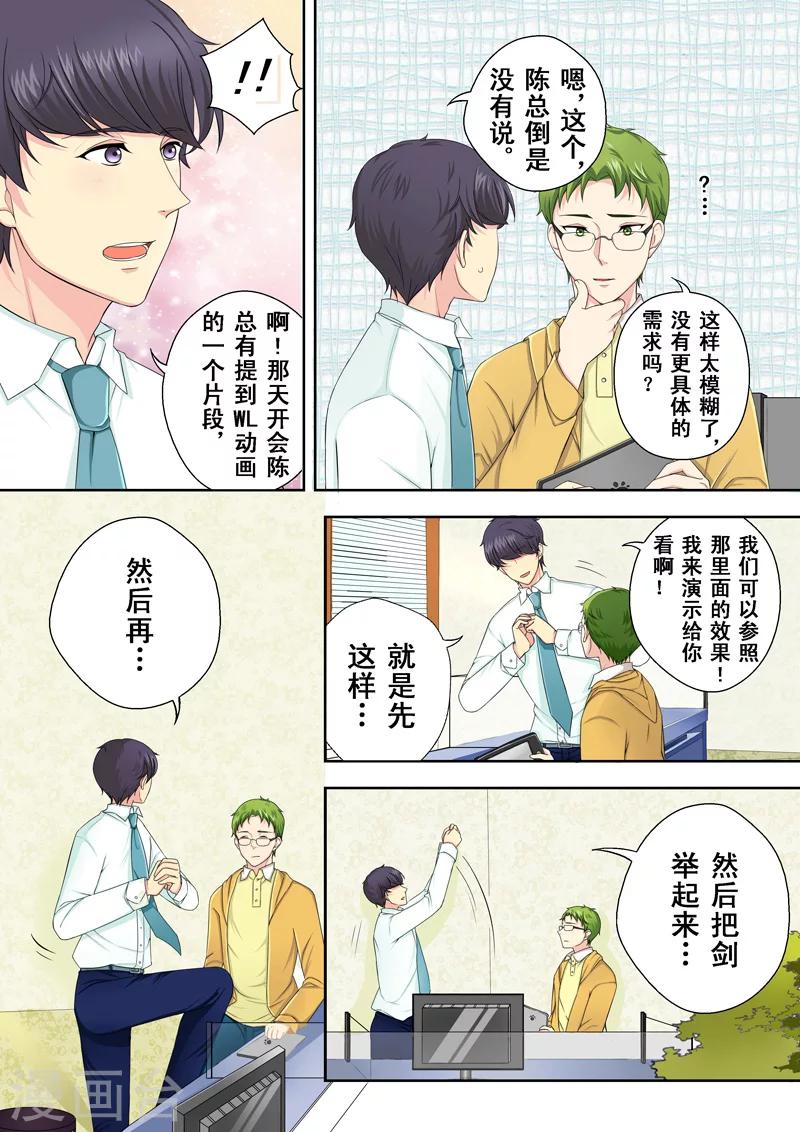 没白醋可以用什么代替漫画,第2话 多面的杨小剑1图