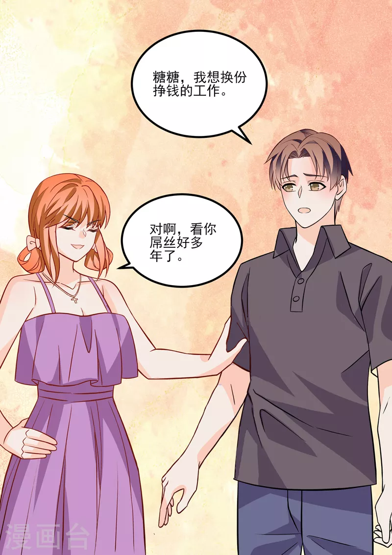 没白醋可以用什么代替漫画,第18话1 围城1图