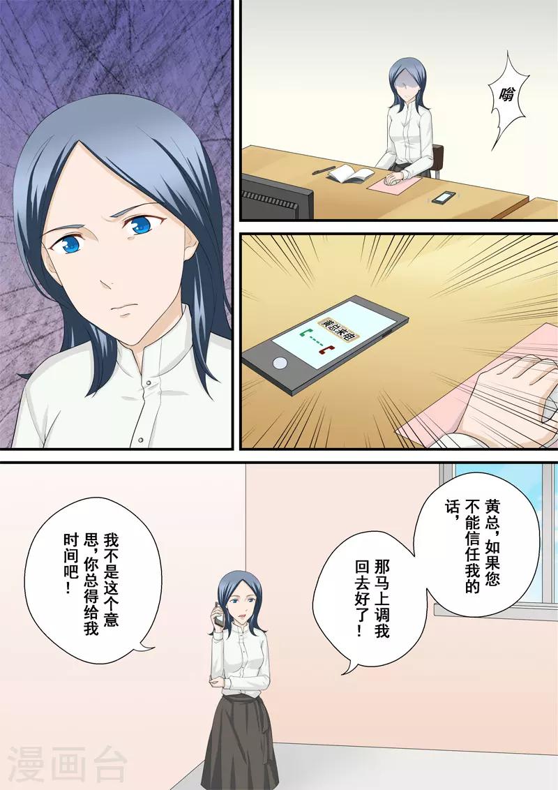 没白醋可以用什么代替漫画,第12话3 摇摆的天平2图