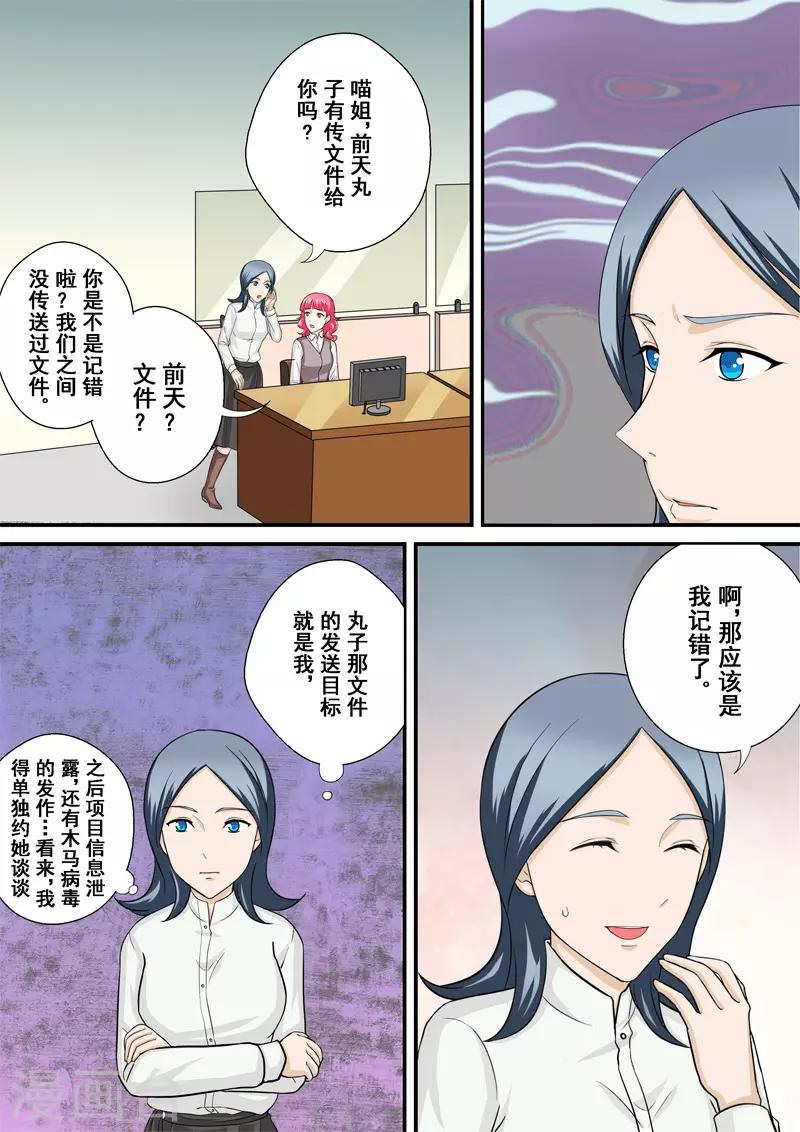 没白醋可以用什么代替漫画,第11话3 重振旗鼓1图