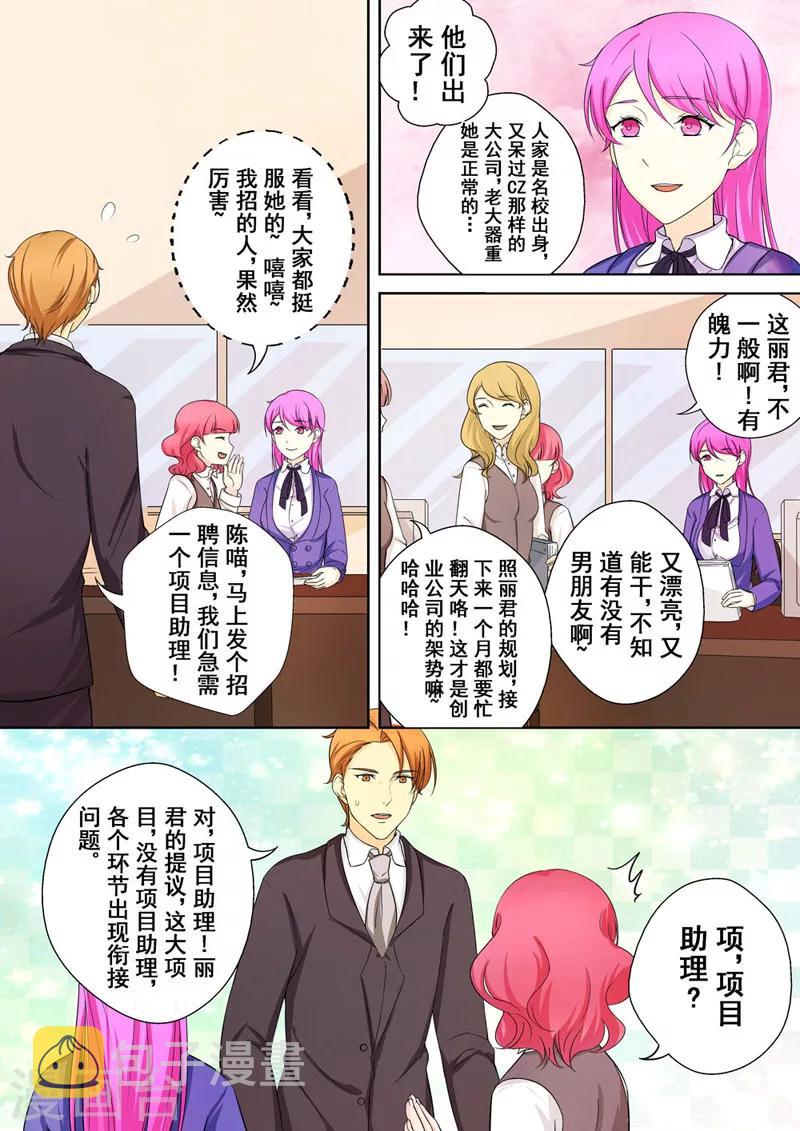 没白醋可以用什么代替漫画,第7话 爱情，还是事业？2图