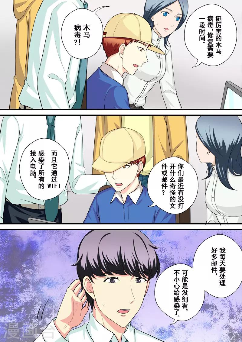 没白醋可以用什么代替漫画,第11话3 重振旗鼓1图