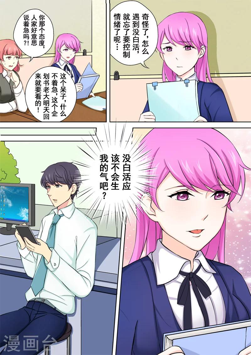 没白醋可以用什么代替漫画,第3话 暖男没白活2图