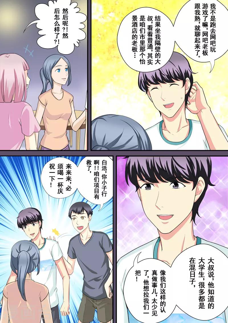 没白醋可以用什么代替漫画,第12话2 摇摆的天平2图