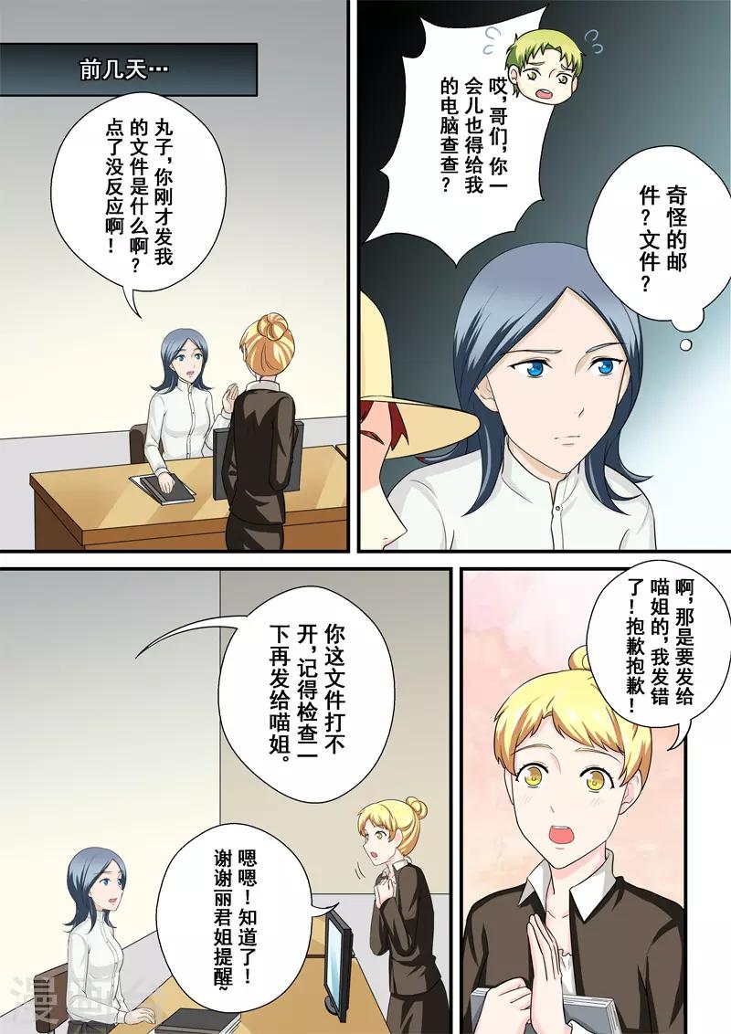 没白醋可以用什么代替漫画,第11话3 重振旗鼓2图