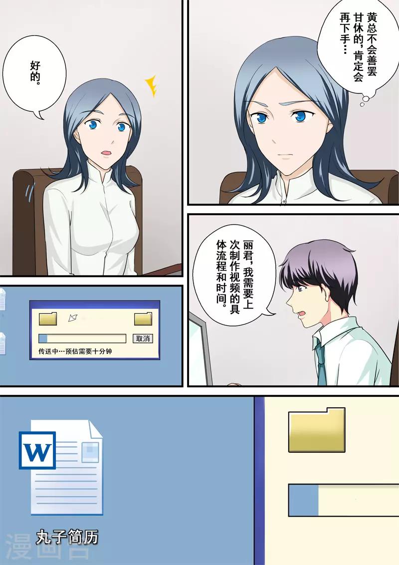 没白醋可以用什么代替漫画,第11话3 重振旗鼓2图