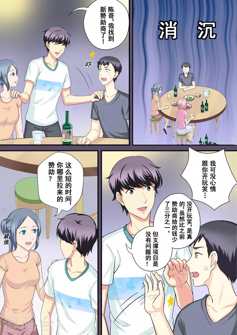 没白醋可以用什么代替漫画,第12话2 摇摆的天平1图