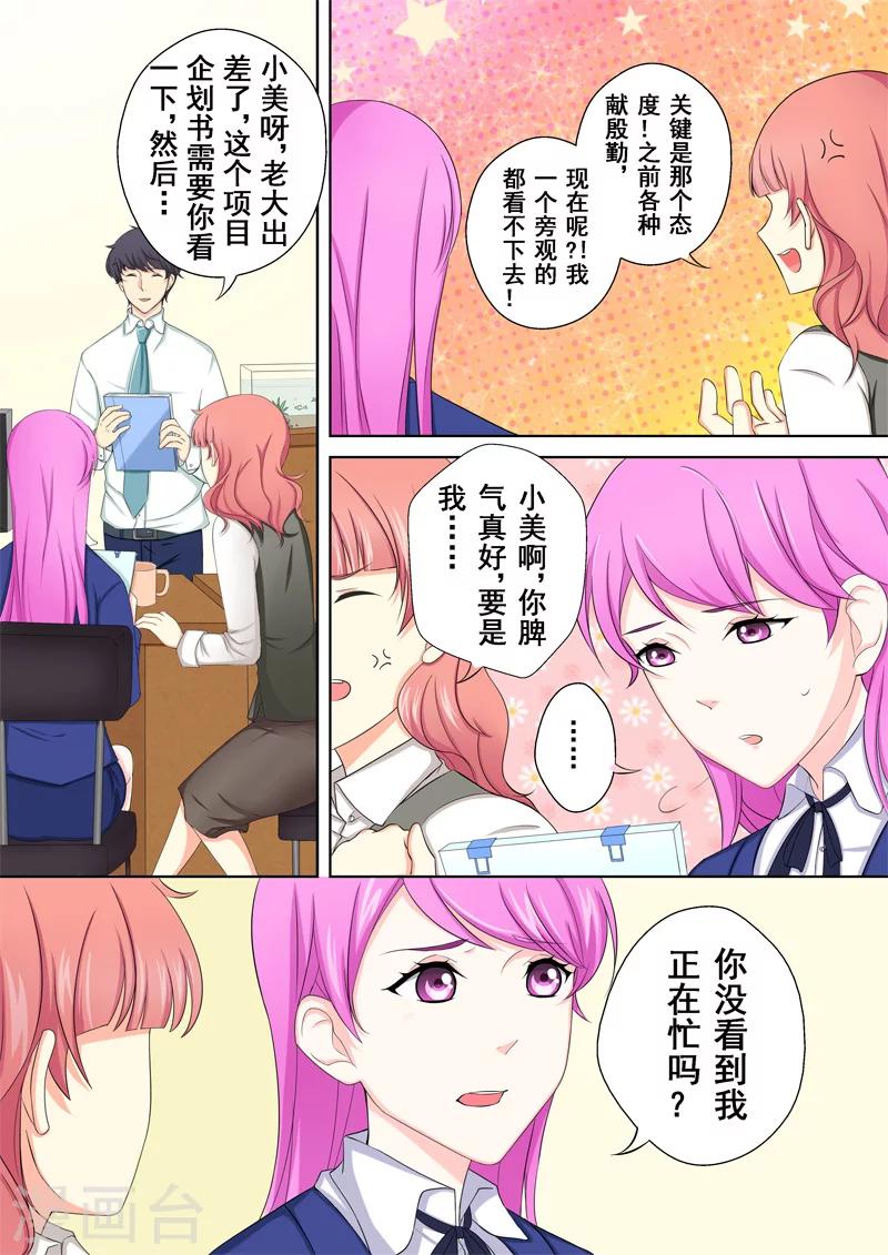 没白醋可以用什么代替漫画,第3话 暖男没白活2图