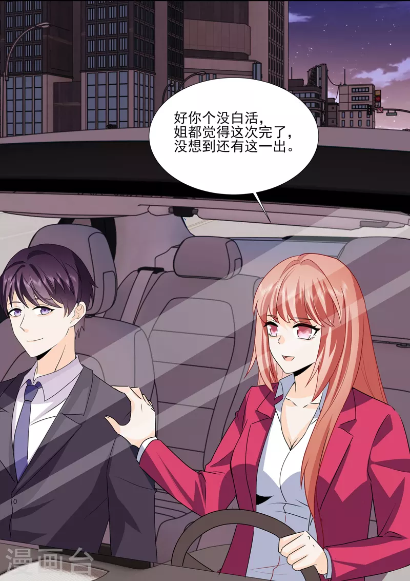 没白醋可以用什么代替漫画,第19话7逆战1图
