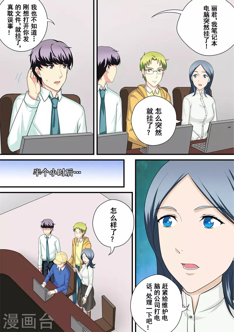 没白醋可以用什么代替漫画,第11话3 重振旗鼓2图
